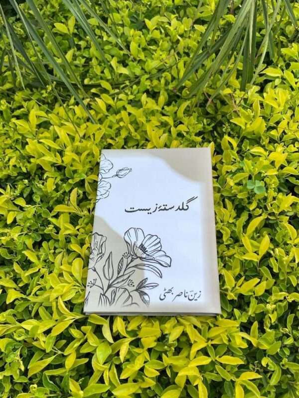 Guldasta-e-Zeest | گلدستہ زیست | Hard Cover | by Zain Nasir Bhatti